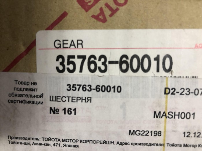 Шестерня TOYOTA новая оригинал 3576360010