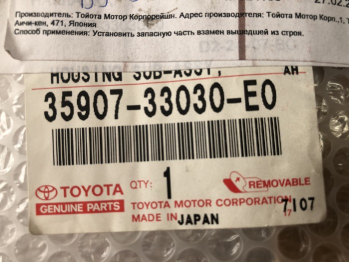 Накладка АКПП TOYOTA camry V40 новая оригинал 3590733030E0