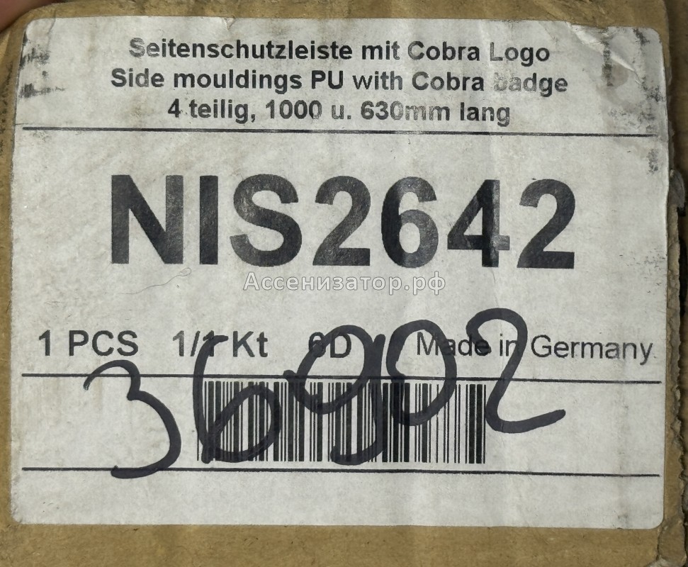 Накладки боковые защитные NIS2642 COBRA универсальные