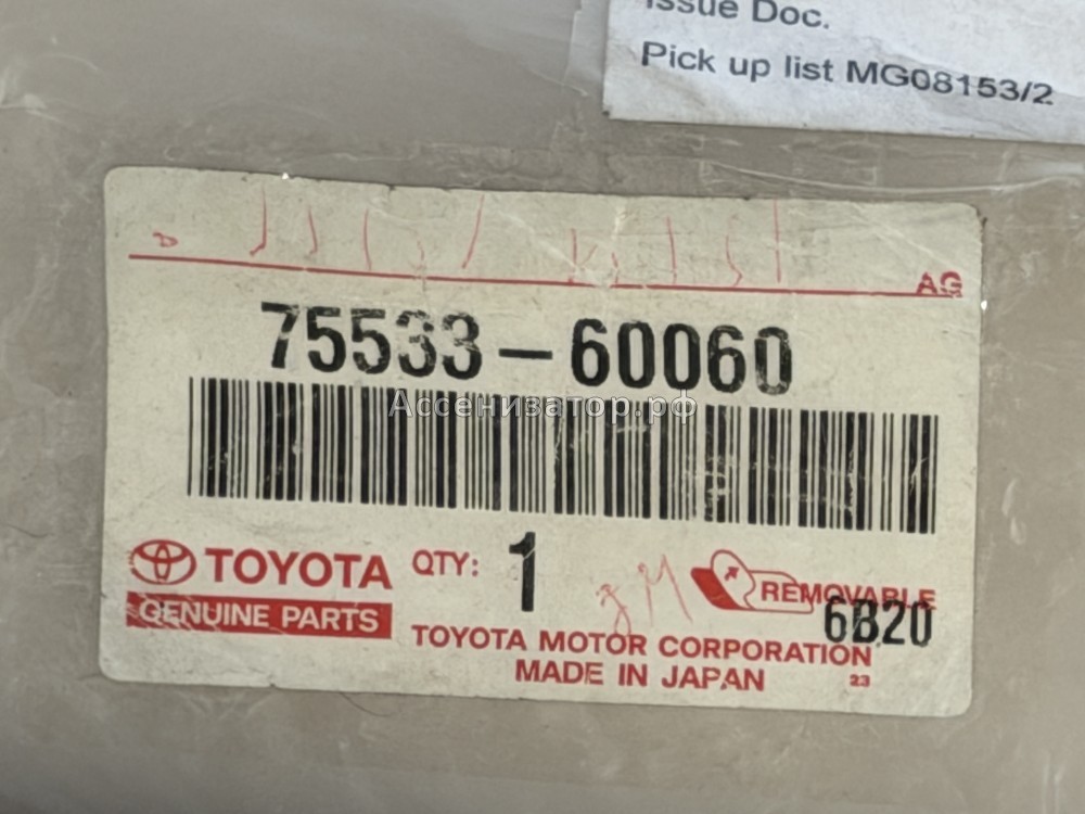 Молдинг ветрового стекла TOYOTA LC 100 7553360060