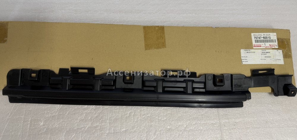 Молдинг Lexus GX470 7574760010